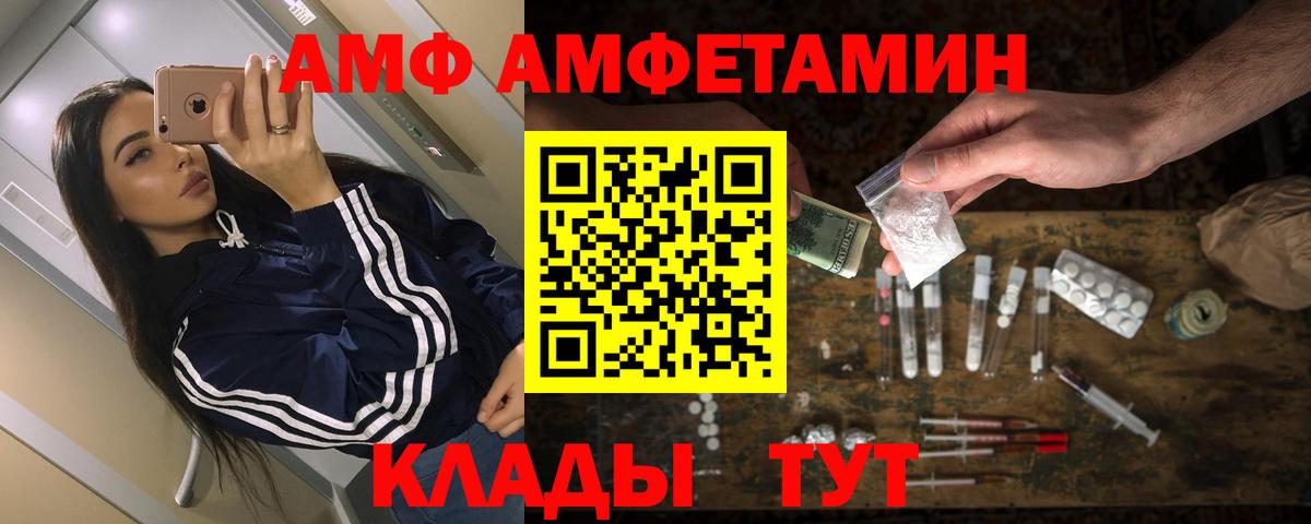 Реутов  Amphetamine Розовый  Вход с VPN 