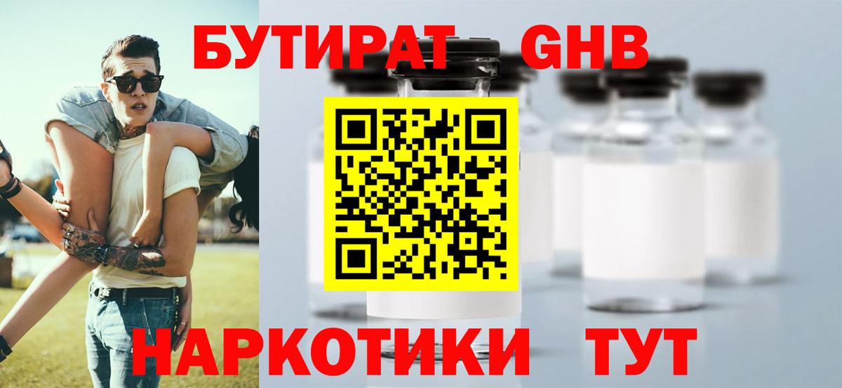 Реутов  БУТИРАТ  Вход с VPN  БУТИРАТ бутик 