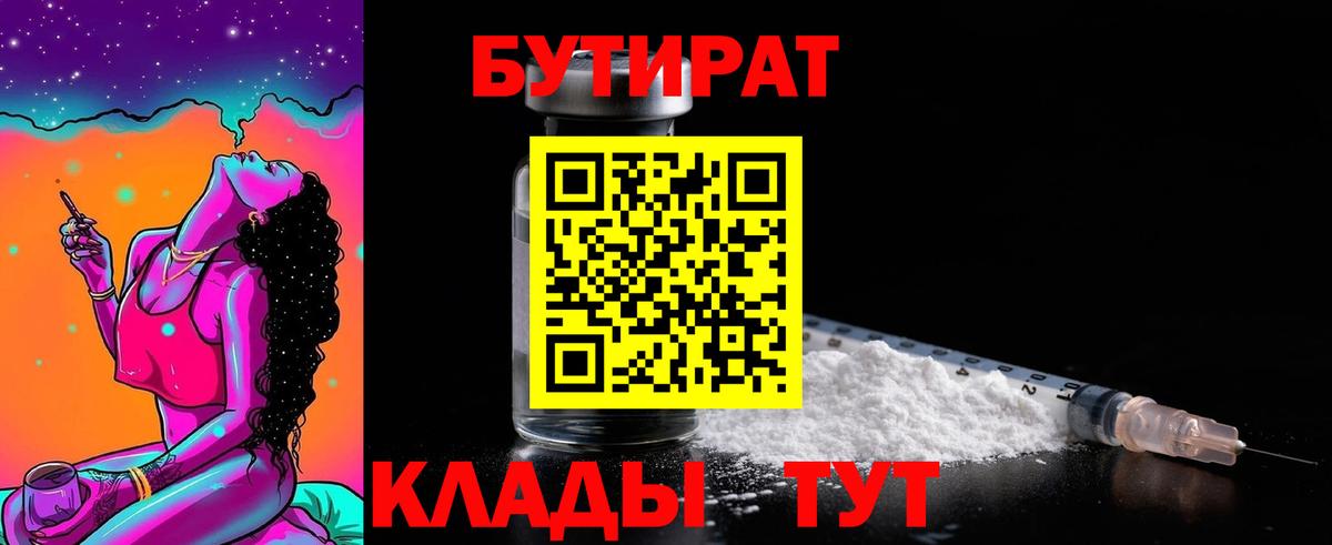 БУТИРАТ вода Реутов