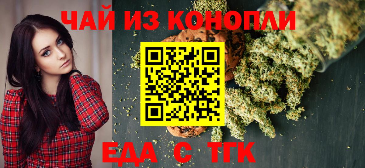 Еда ТГК конопля  Вход с VPN  Реутов 