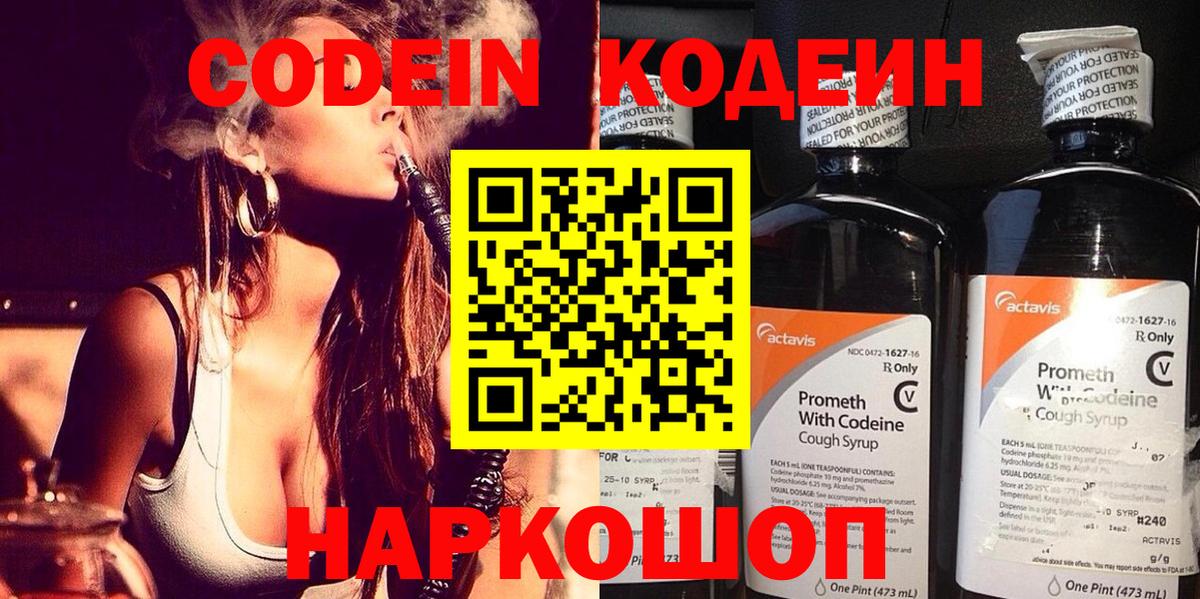 Кодеин напиток Lean (лин)  Вход с VPN  Codein Purple Drank  Реутов 