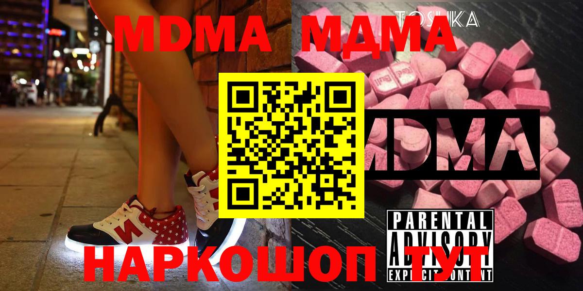 MDMA  Вход с VPN  МДМА VHQ  Реутов  MDMA Molly 