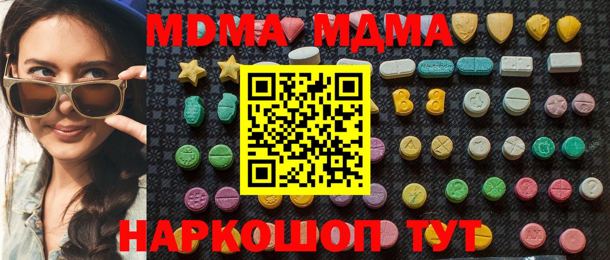 МДМА Molly Реутов